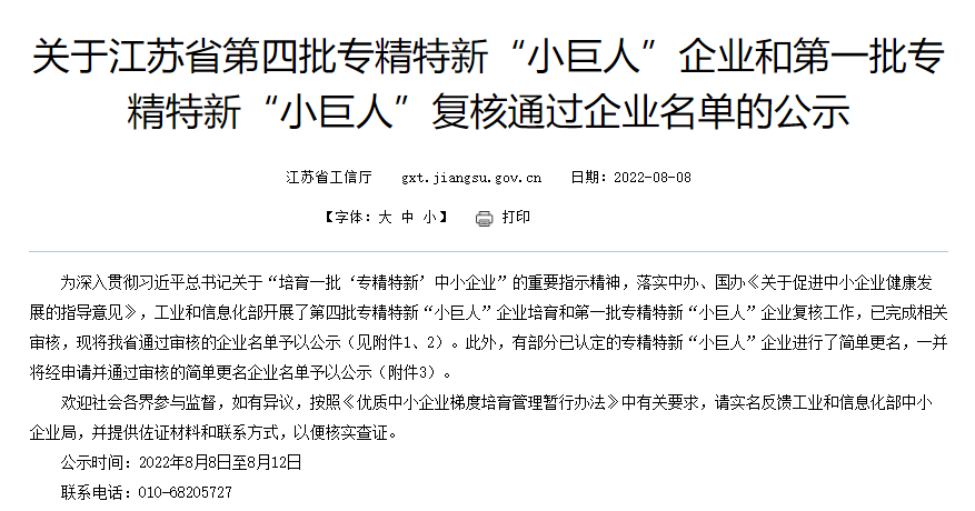 Warm congratulations to Jiangsu Beiren for being shortlisted for the fourth batch of national-level specialized and new ＂little giant＂ enterprises!